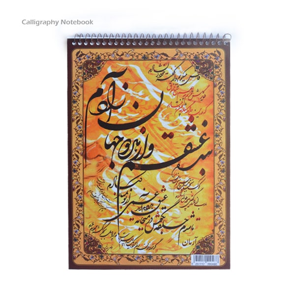 دفتر خوش نویسی (1)